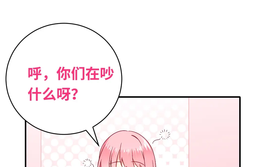 腹黑少爷小甜妻 第139话 被发现了？ 第42页