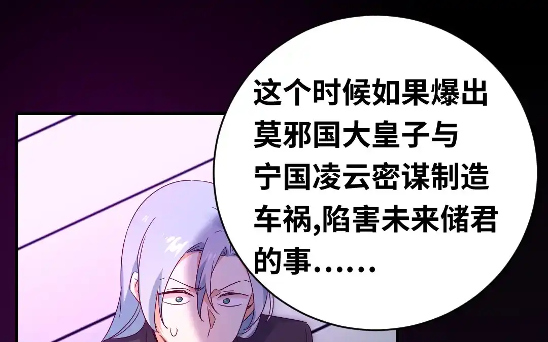腹黑少爷小甜妻 第139话 被发现了？ 第31页