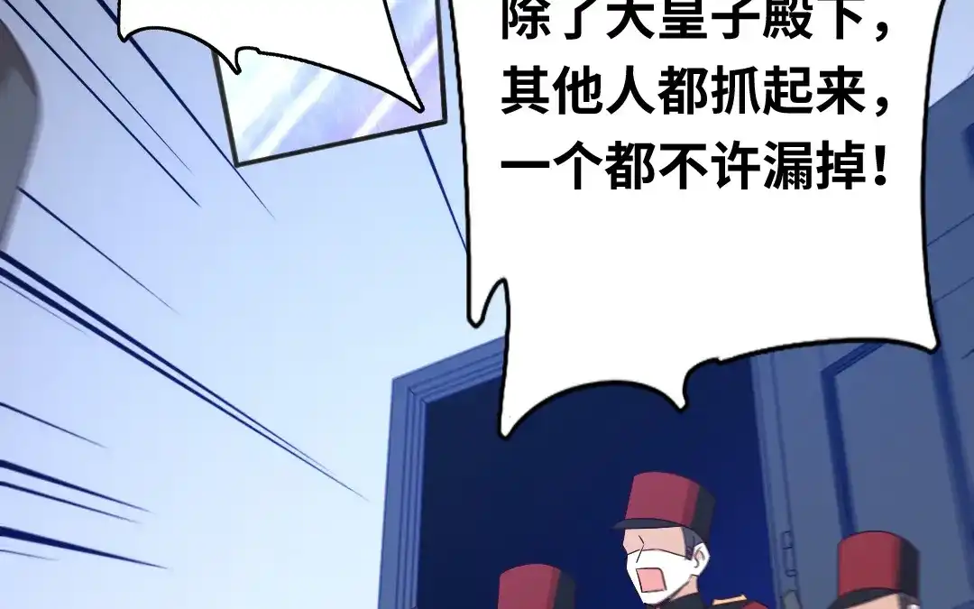 腹黑少爷小甜妻 第139话 被发现了？ 第56页