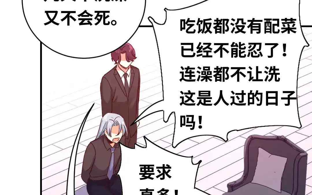 腹黑少爷小甜妻 第139话 被发现了？ 第3页