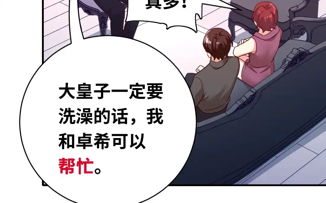 腹黑少爷小甜妻 第139话 被发现了？ 第4页