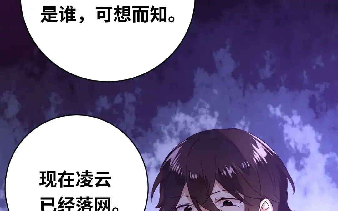 腹黑少爷小甜妻 第139话 被发现了？ 第33页