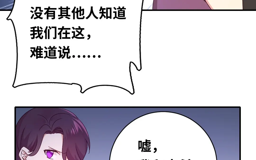 腹黑少爷小甜妻 第139话 被发现了？ 第52页