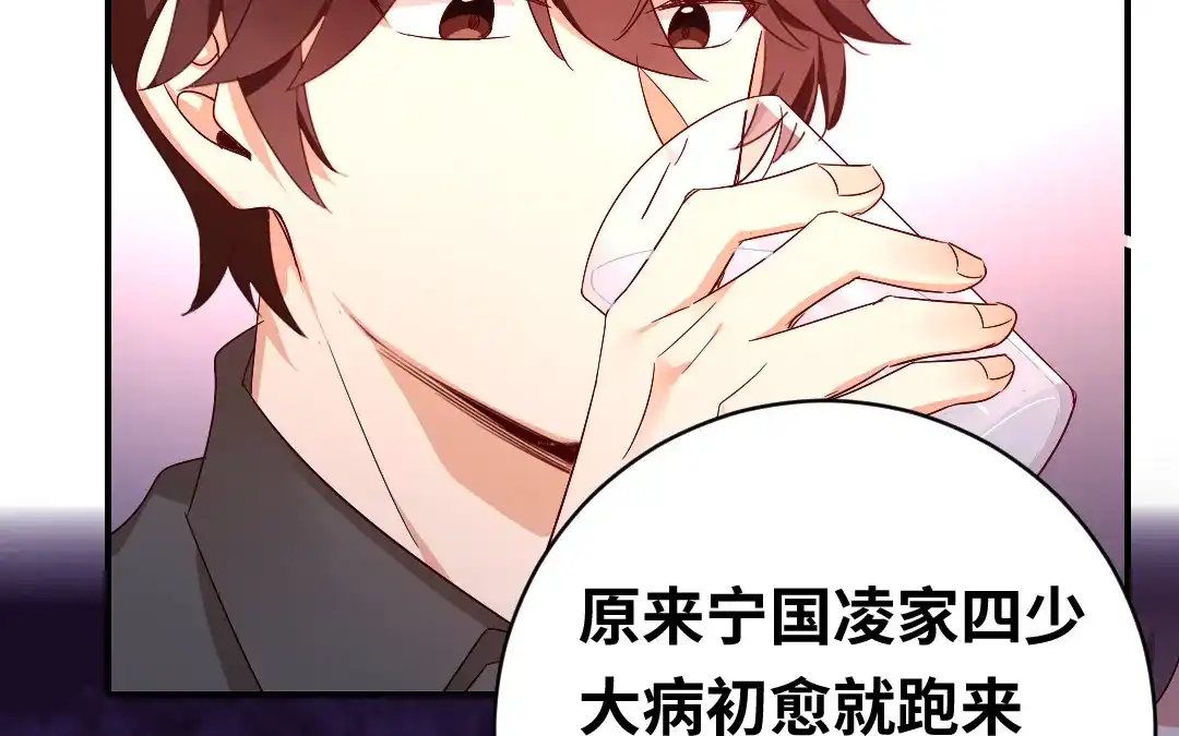 腹黑少爷小甜妻 第139话 被发现了？ 第9页