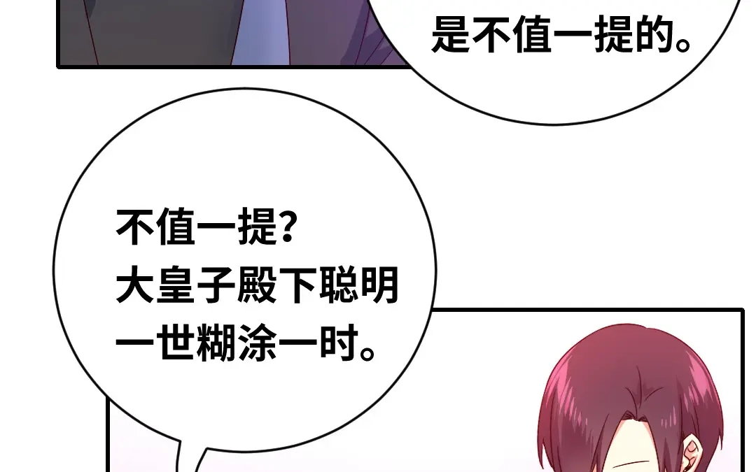 腹黑少爷小甜妻 第139话 被发现了？ 第22页