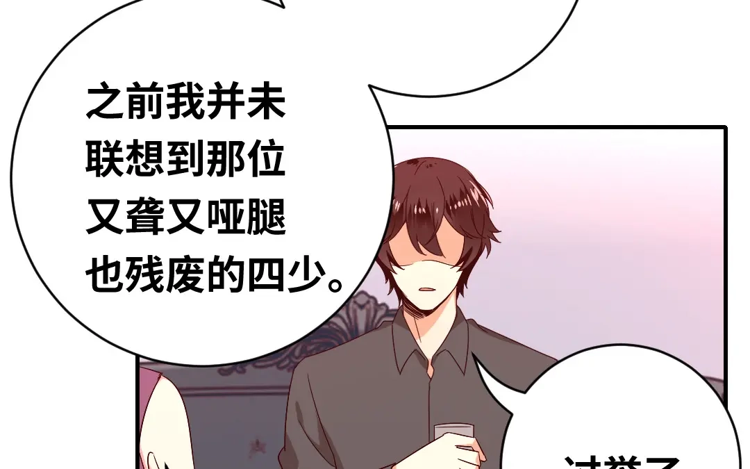 腹黑少爷小甜妻 第139话 被发现了？ 第13页