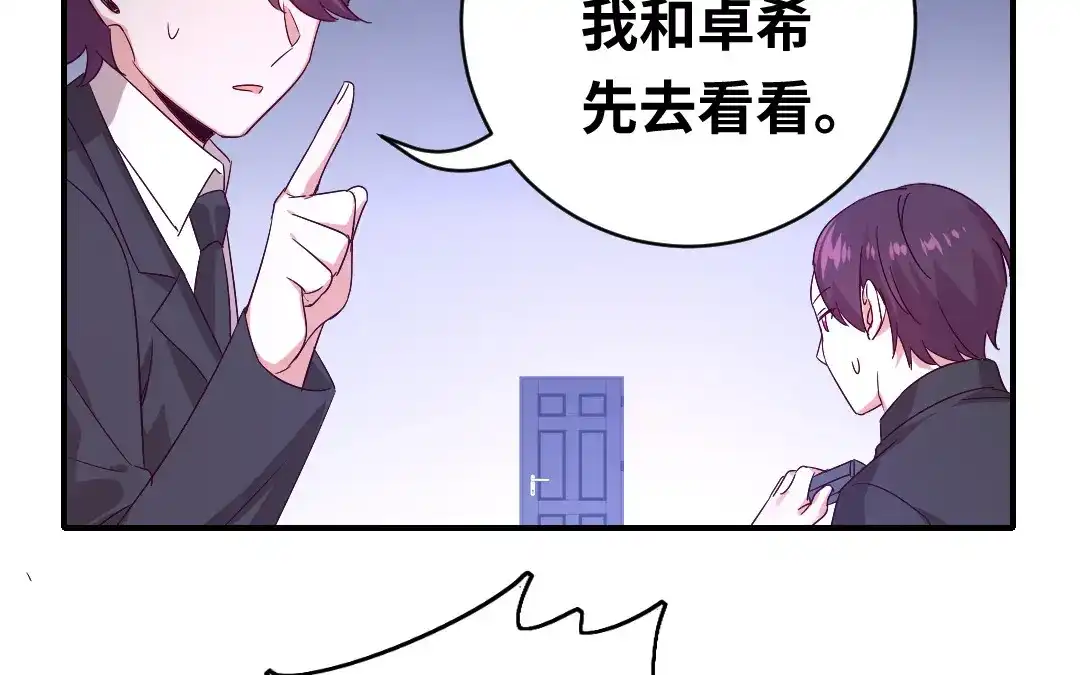 腹黑少爷小甜妻 第139话 被发现了？ 第53页