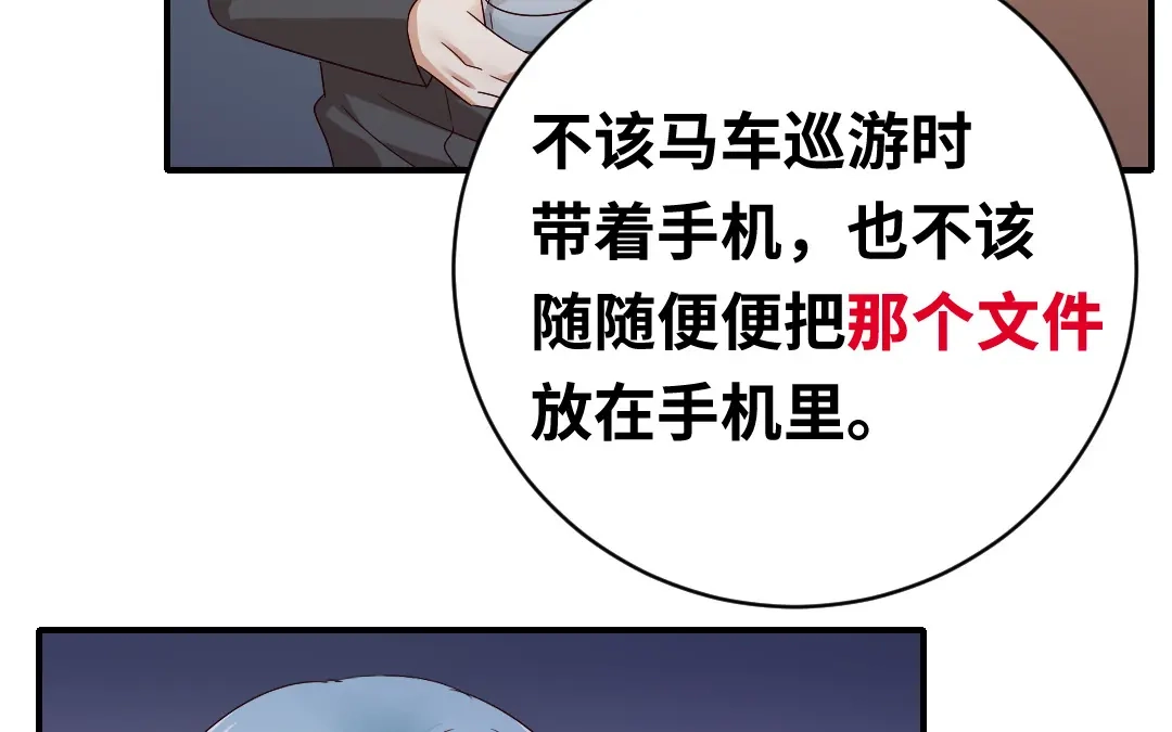 腹黑少爷小甜妻 第139话 被发现了？ 第24页