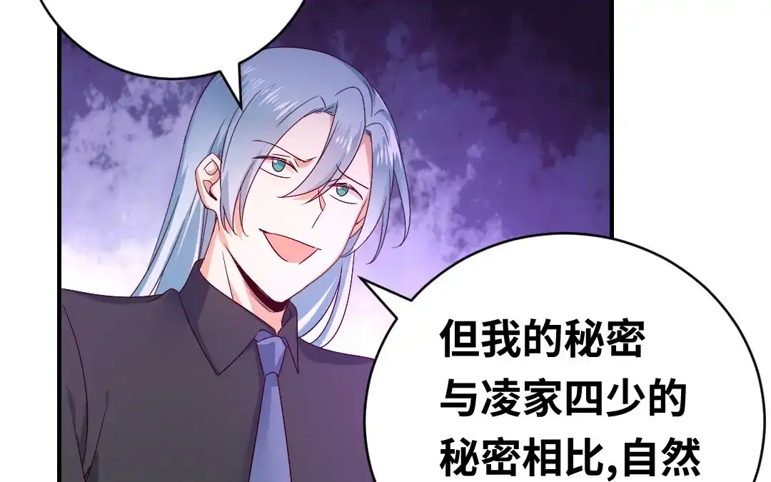 腹黑少爷小甜妻 第139话 被发现了？ 第21页