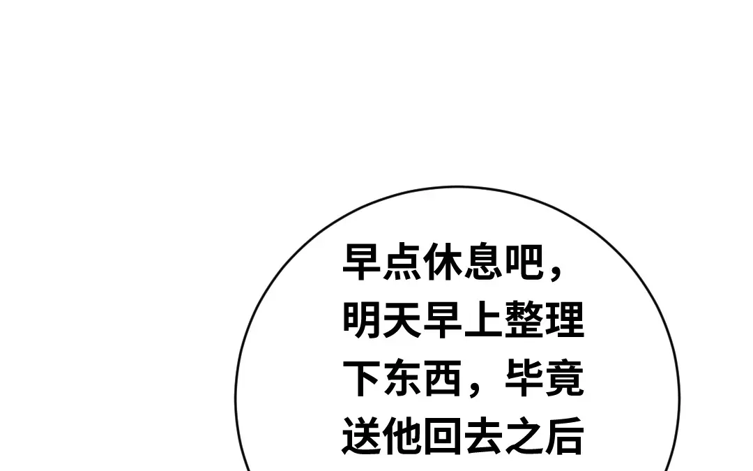 腹黑少爷小甜妻 第139话 被发现了？ 第46页