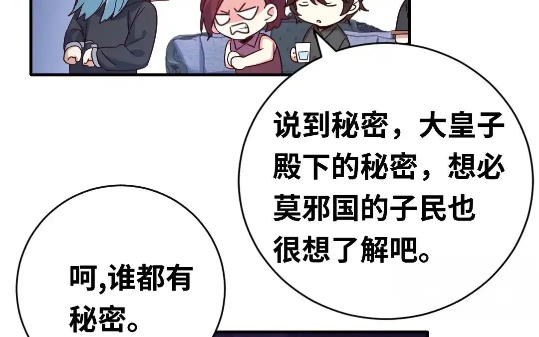 腹黑少爷小甜妻 第139话 被发现了？ 第20页