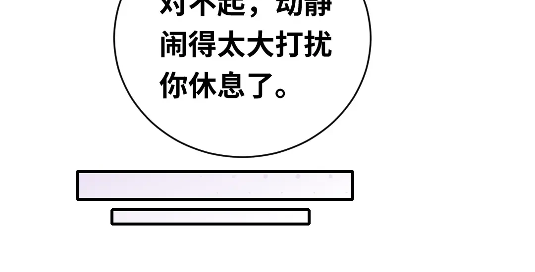 腹黑少爷小甜妻 第139话 被发现了？ 第45页