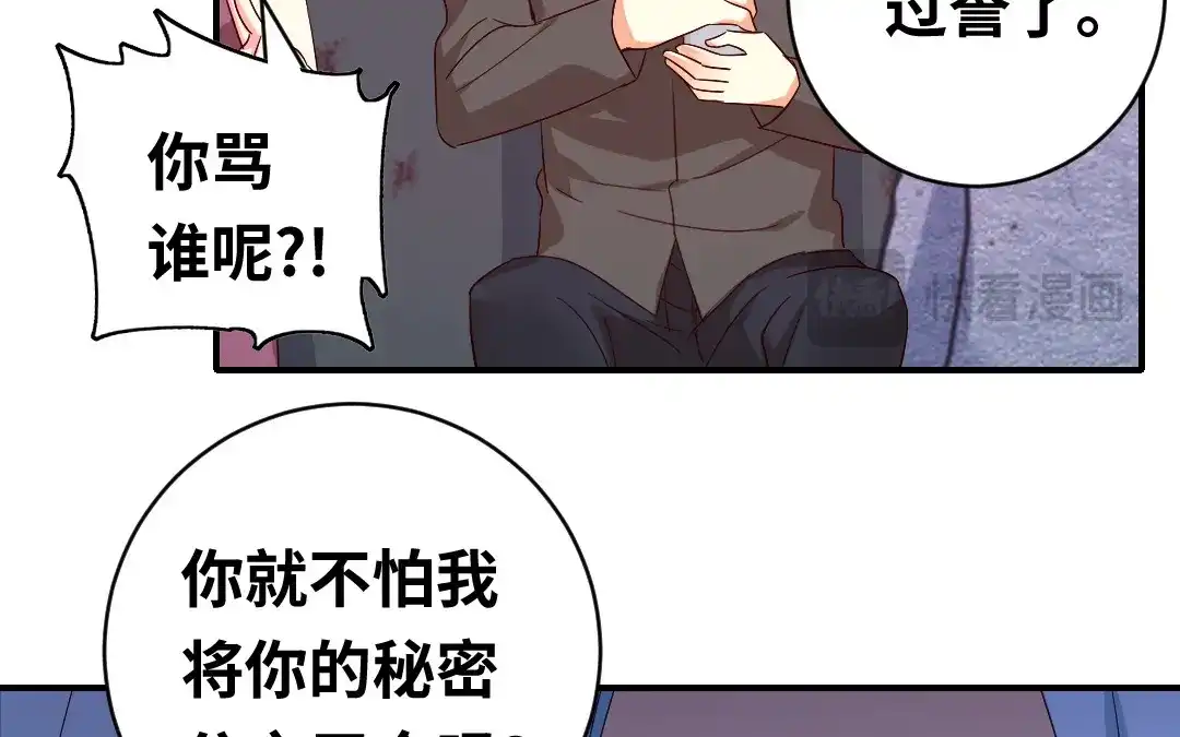 腹黑少爷小甜妻 第139话 被发现了？ 第14页