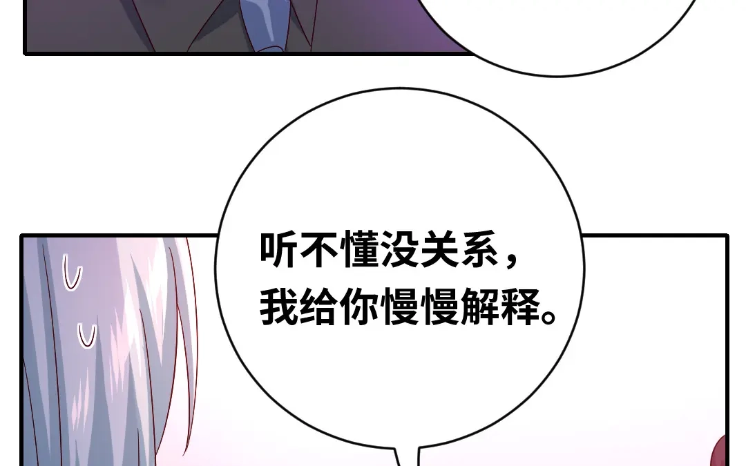 腹黑少爷小甜妻 第139话 被发现了？ 第26页