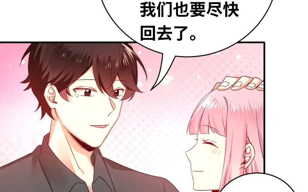 腹黑少爷小甜妻 第139话 被发现了？ 第47页