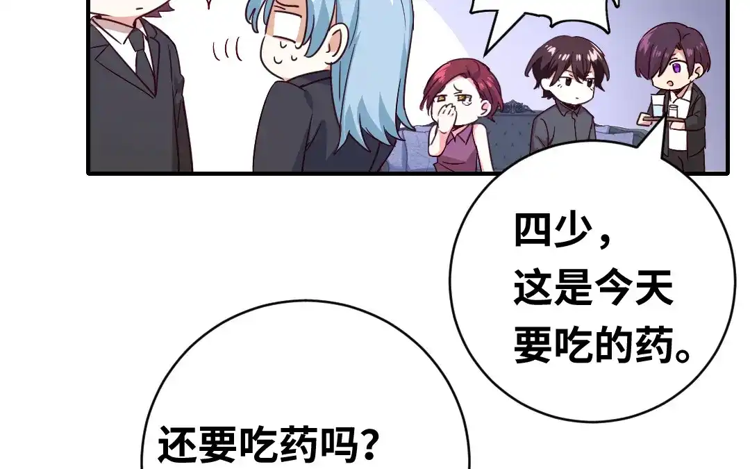 腹黑少爷小甜妻 第139话 被发现了？ 第6页