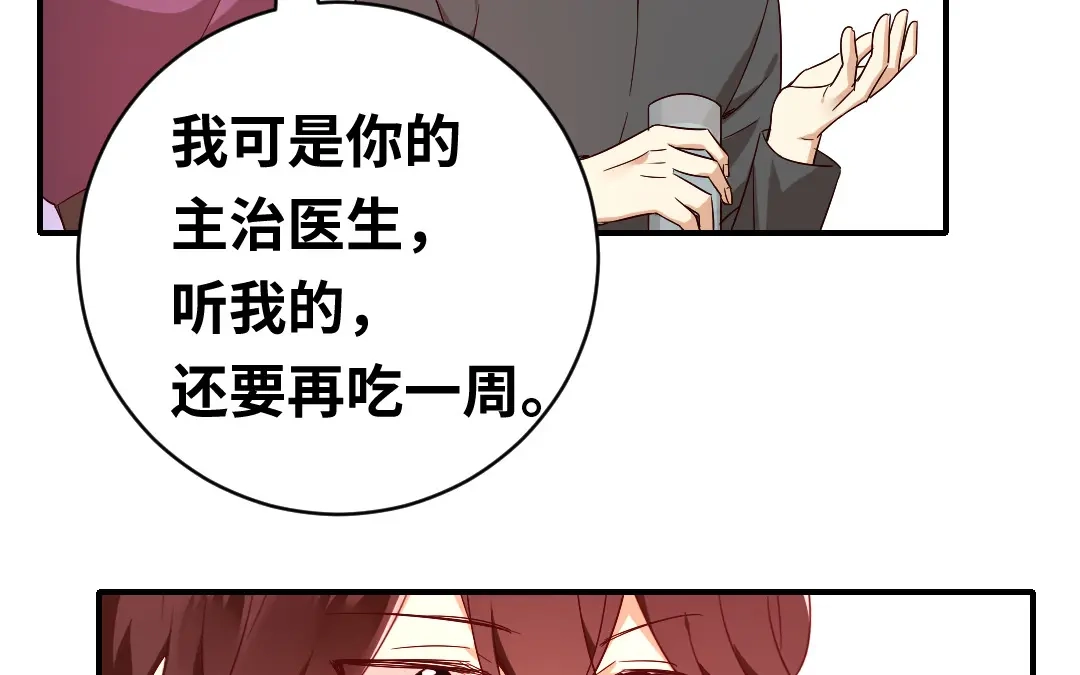 腹黑少爷小甜妻 第139话 被发现了？ 第8页
