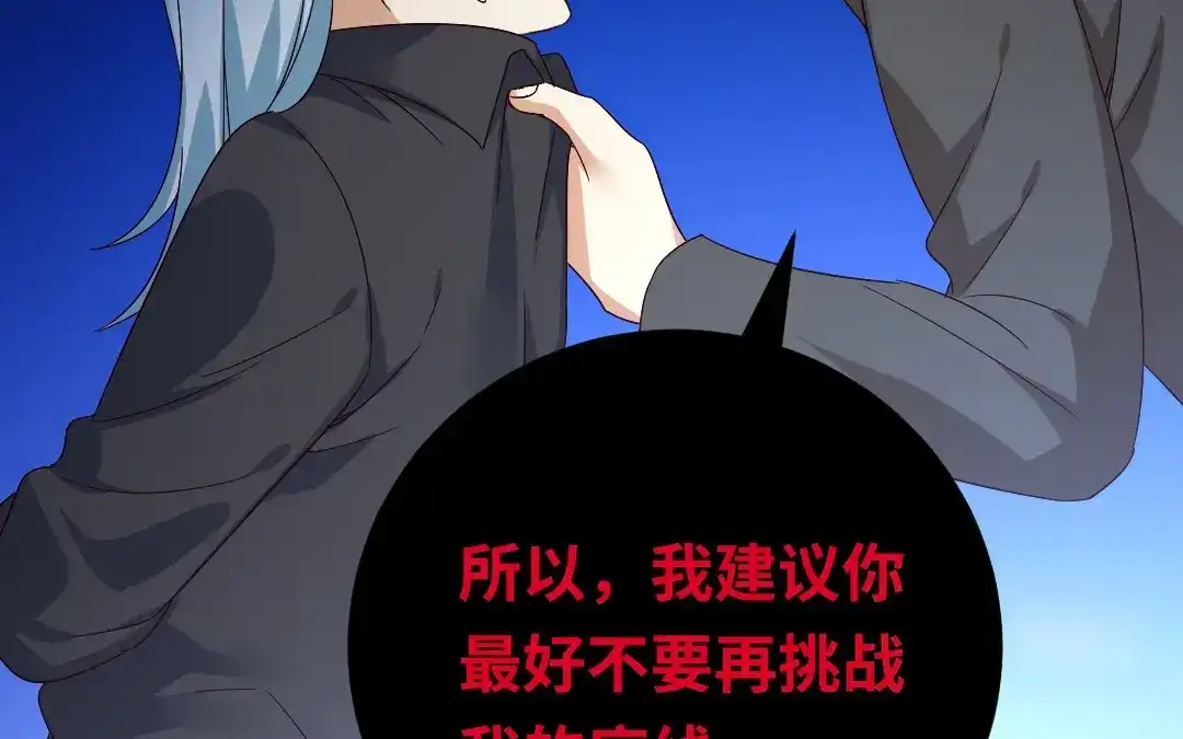 腹黑少爷小甜妻 第139话 被发现了？ 第40页