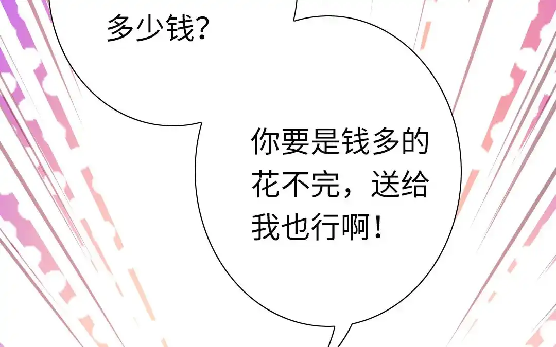 腹黑少爷小甜妻 第13话 上门 第70页