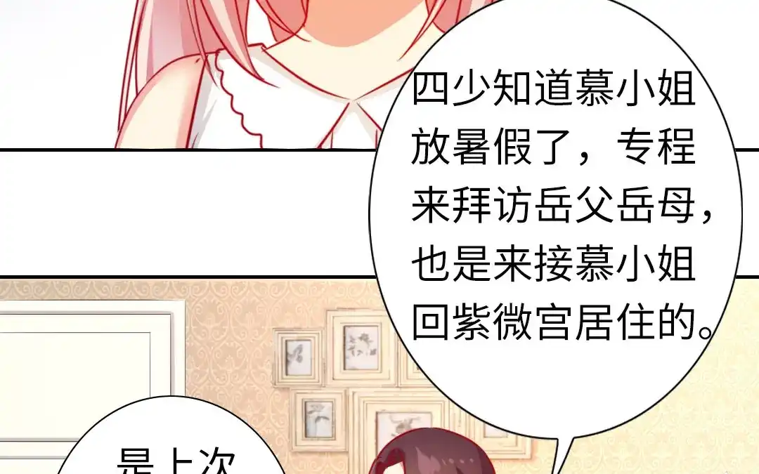 腹黑少爷小甜妻 第13话 上门 第42页