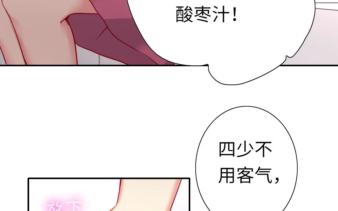 腹黑少爷小甜妻 第13话 上门 第52页