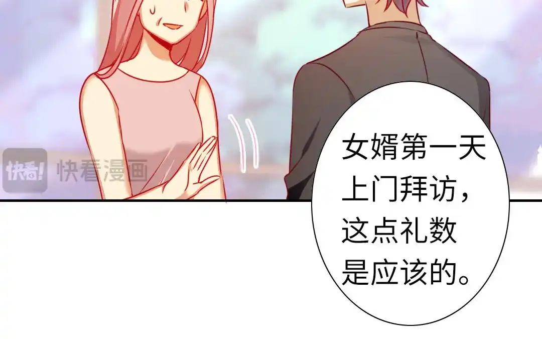 腹黑少爷小甜妻 第13话 上门 第20页