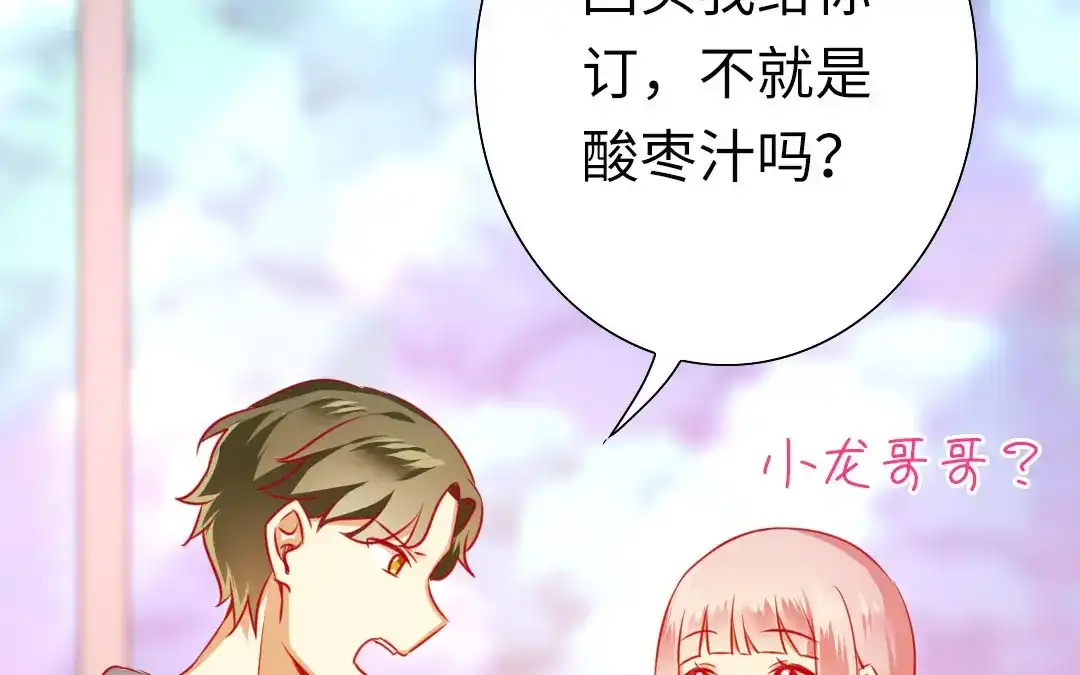 腹黑少爷小甜妻 第13话 上门 第55页