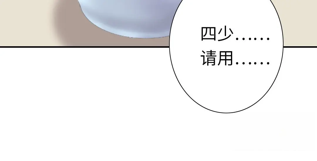 腹黑少爷小甜妻 第13话 上门 第33页
