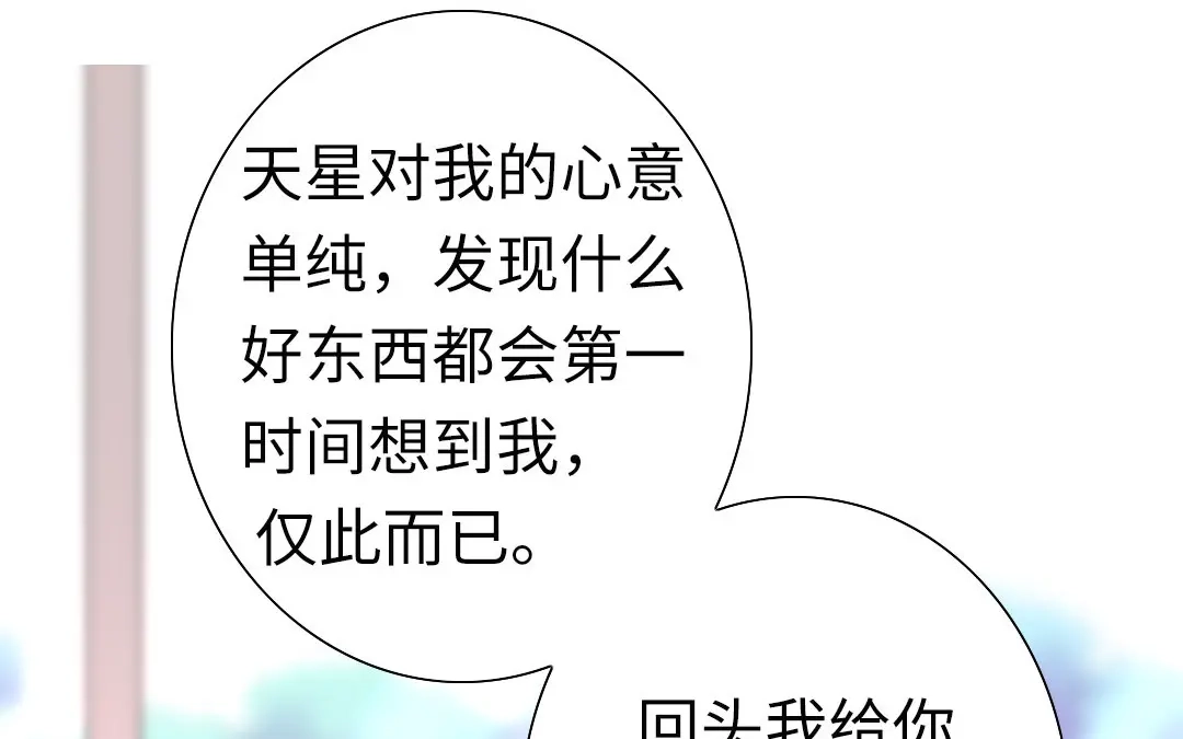 腹黑少爷小甜妻 第13话 上门 第54页