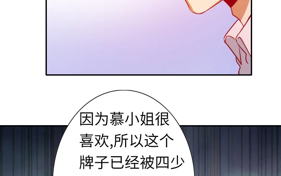 腹黑少爷小甜妻 第13话 上门 第58页