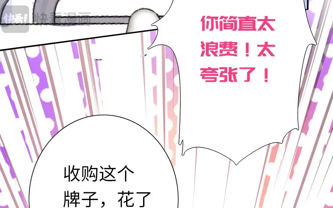 腹黑少爷小甜妻 第13话 上门 第69页