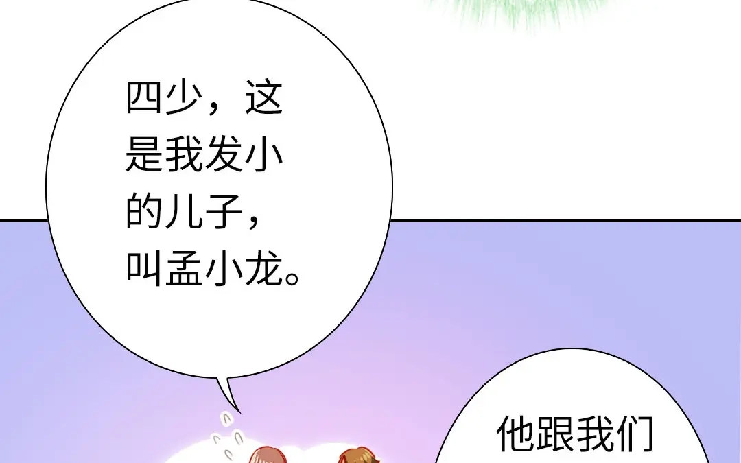 腹黑少爷小甜妻 第13话 上门 第10页