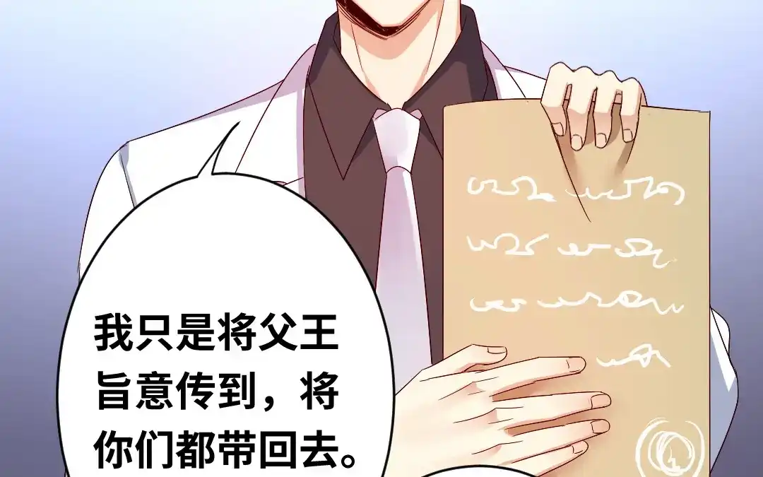 腹黑少爷小甜妻 第140话 意外的发展 第16页