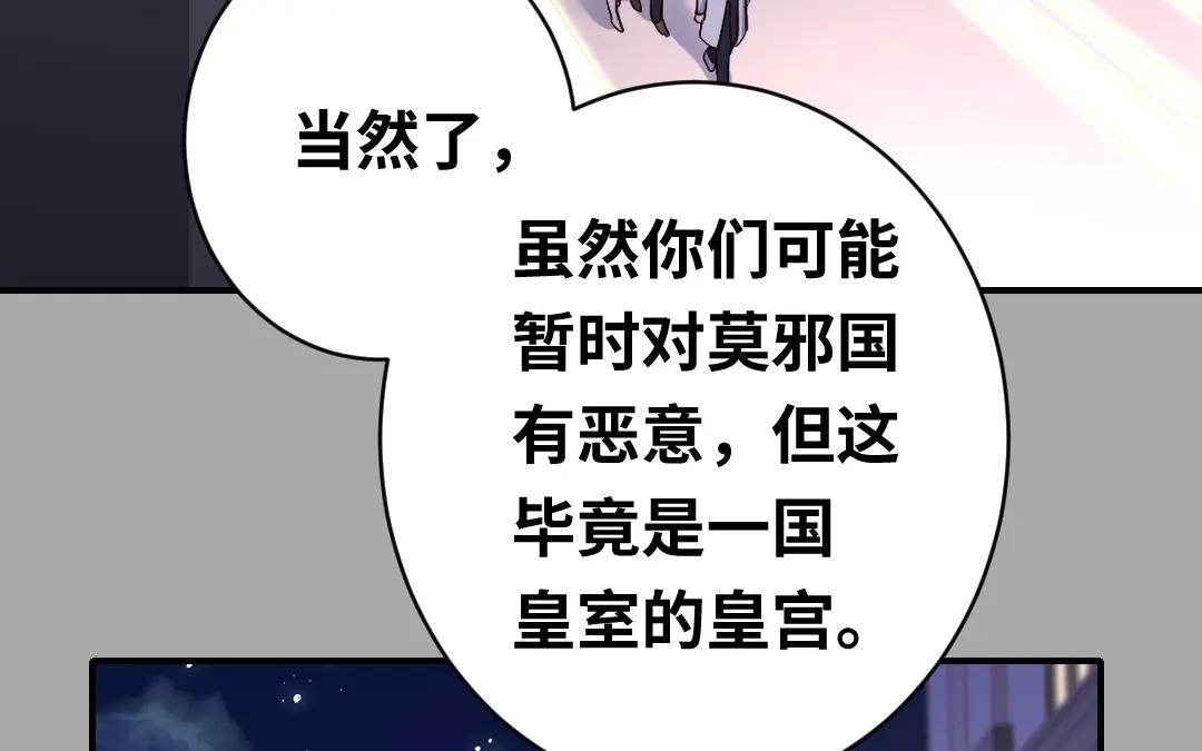 腹黑少爷小甜妻 第140话 意外的发展 第50页