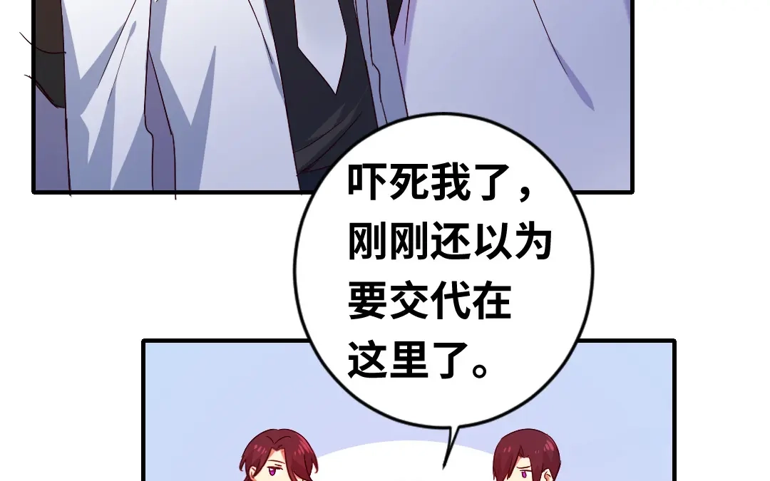 腹黑少爷小甜妻 第140话 意外的发展 第32页