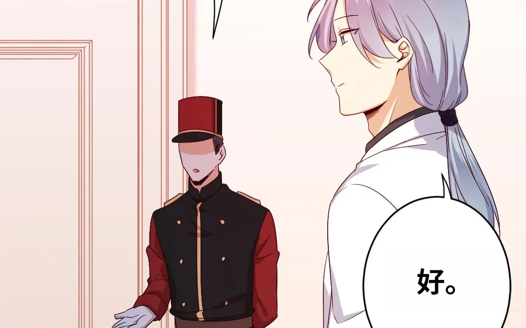 腹黑少爷小甜妻 第140话 意外的发展 第53页