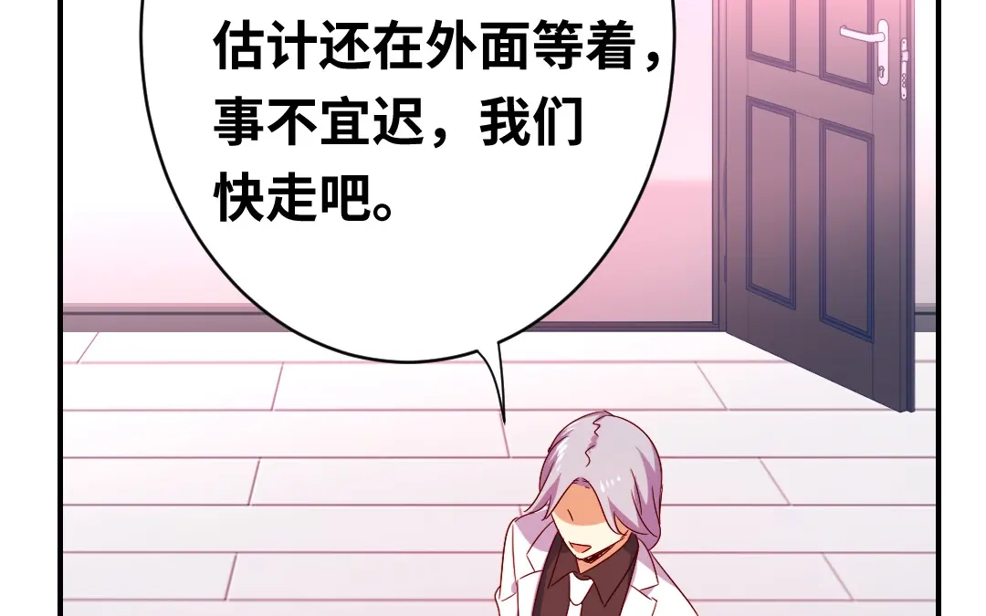 腹黑少爷小甜妻 第140话 意外的发展 第40页