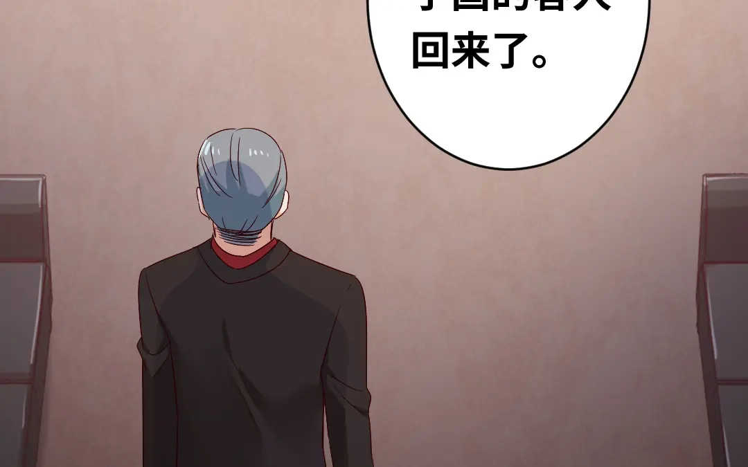 腹黑少爷小甜妻 第140话 意外的发展 第57页