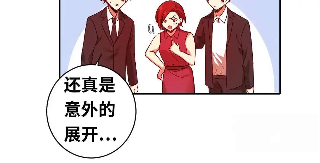 腹黑少爷小甜妻 第140话 意外的发展 第33页