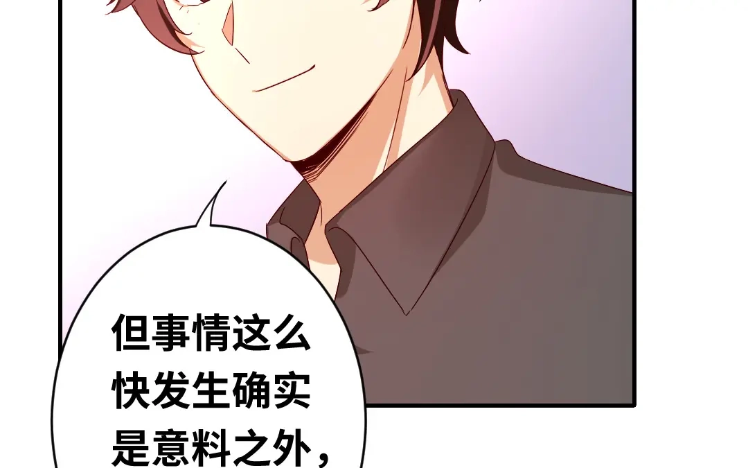 腹黑少爷小甜妻 第140话 意外的发展 第45页