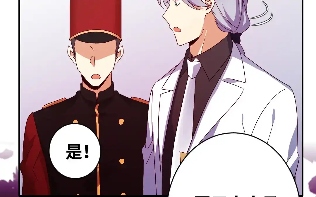 腹黑少爷小甜妻 第140话 意外的发展 第20页