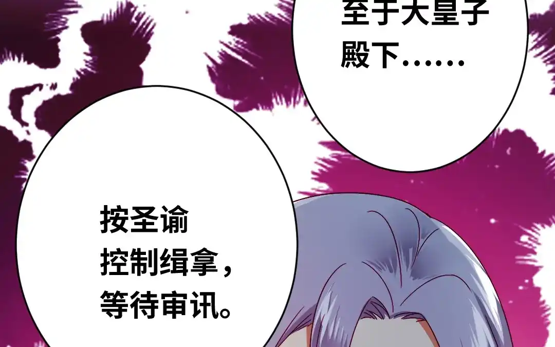 腹黑少爷小甜妻 第140话 意外的发展 第21页