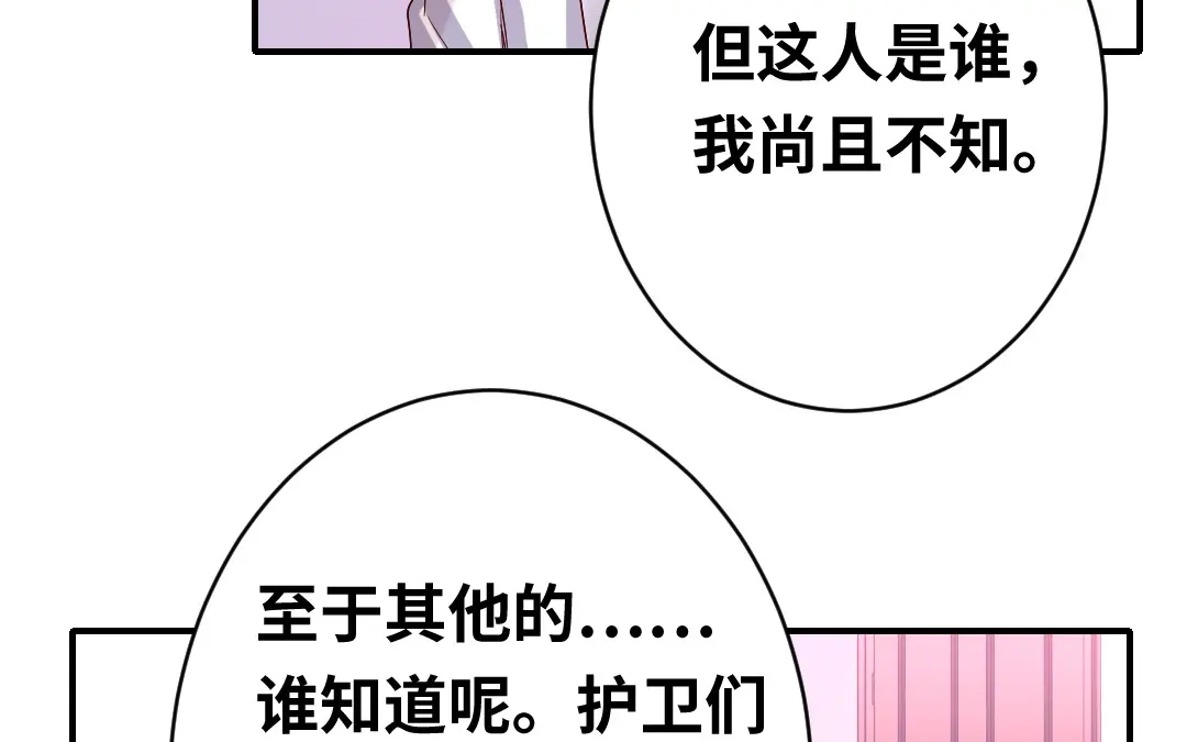腹黑少爷小甜妻 第140话 意外的发展 第39页