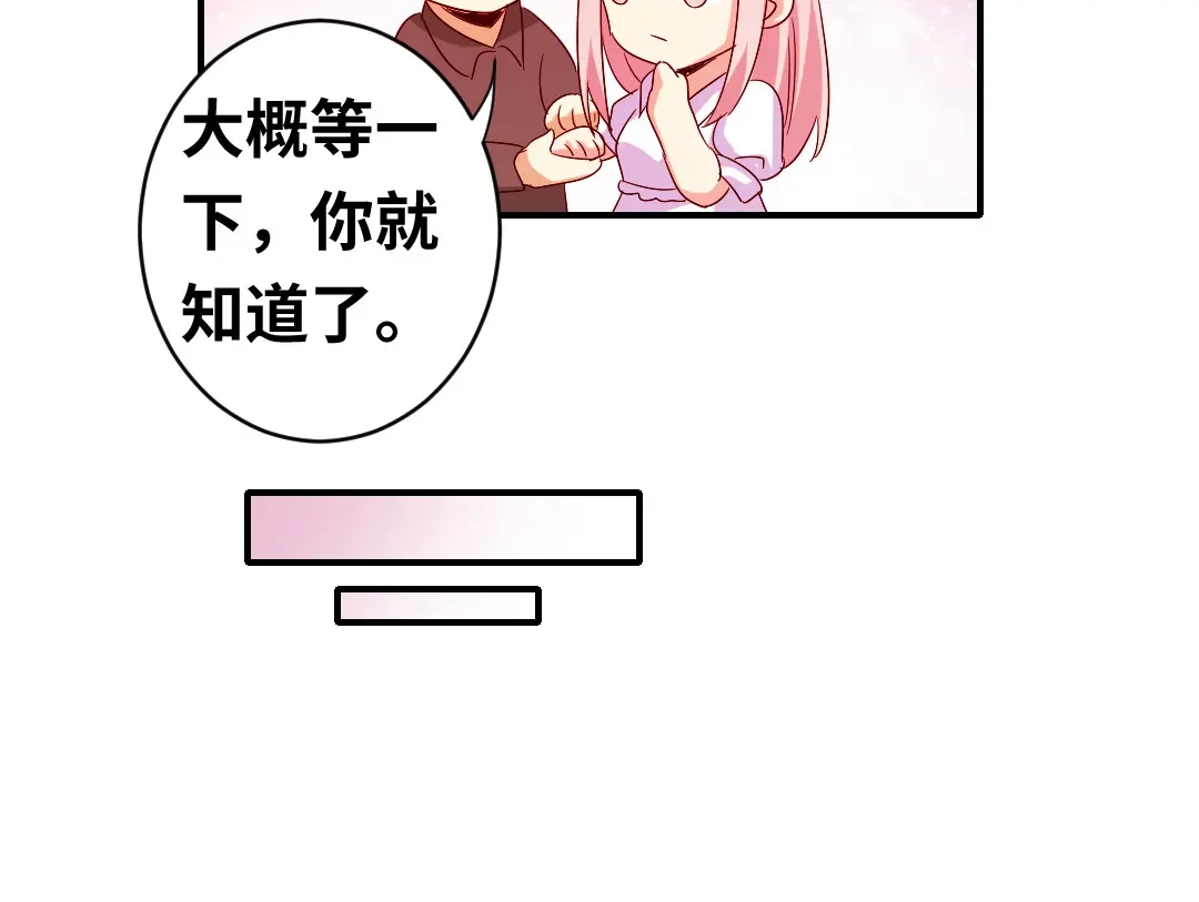 腹黑少爷小甜妻 第140话 意外的发展 第47页