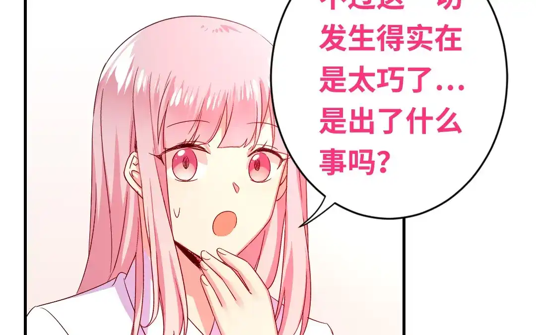腹黑少爷小甜妻 第140话 意外的发展 第36页