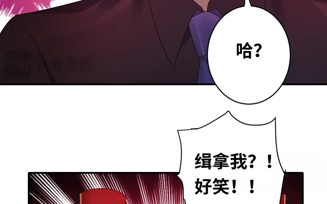 腹黑少爷小甜妻 第140话 意外的发展 第23页