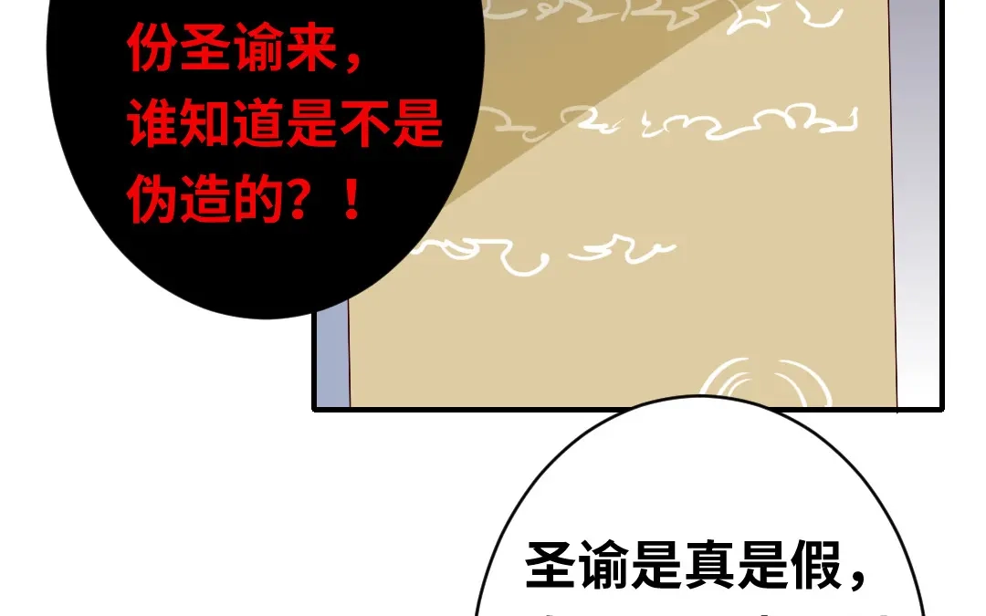 腹黑少爷小甜妻 第140话 意外的发展 第14页