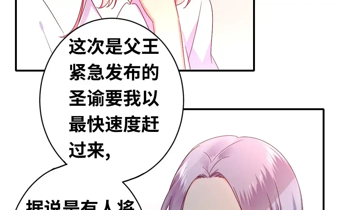 腹黑少爷小甜妻 第140话 意外的发展 第37页