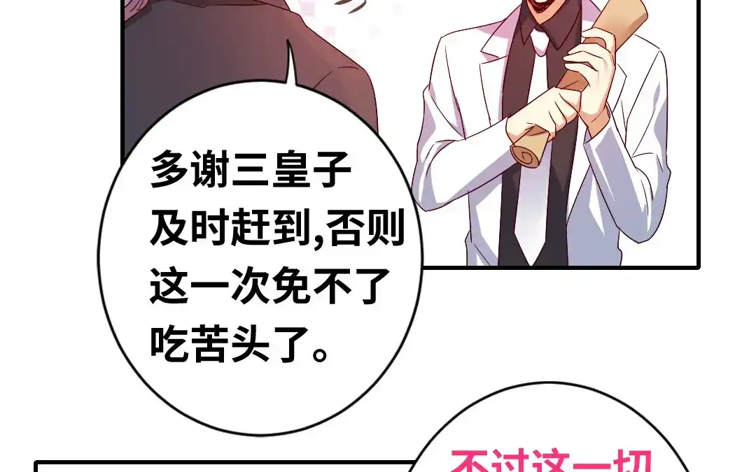 腹黑少爷小甜妻 第140话 意外的发展 第35页