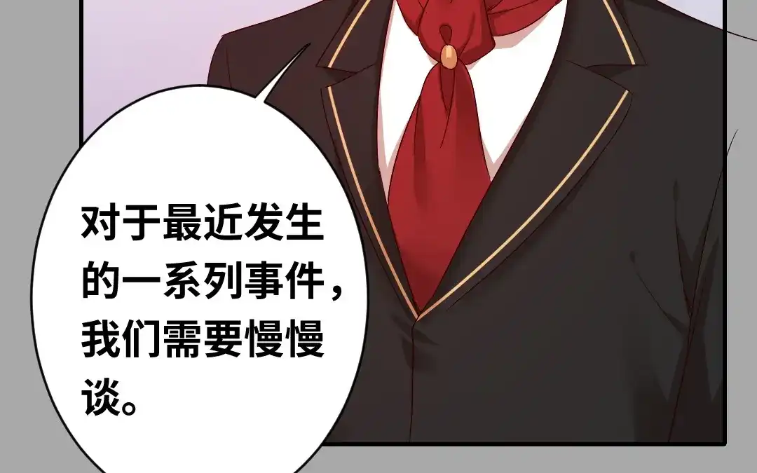 腹黑少爷小甜妻 第140话 意外的发展 第60页